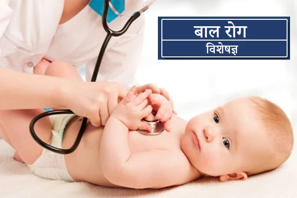 Bal Rog Vibhag (Pediatrics) 