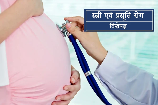 स्त्री रोग विभाग