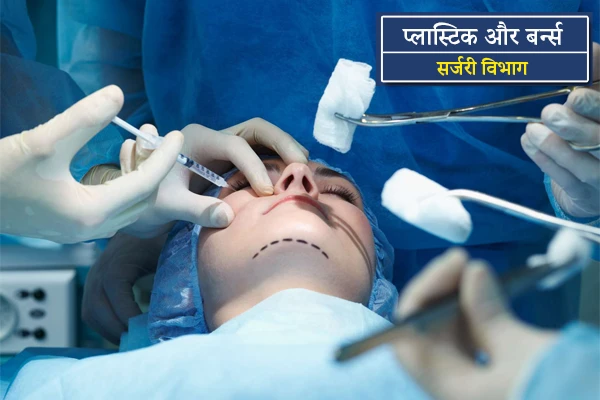 Plastic Surgery & Burn Surgery 